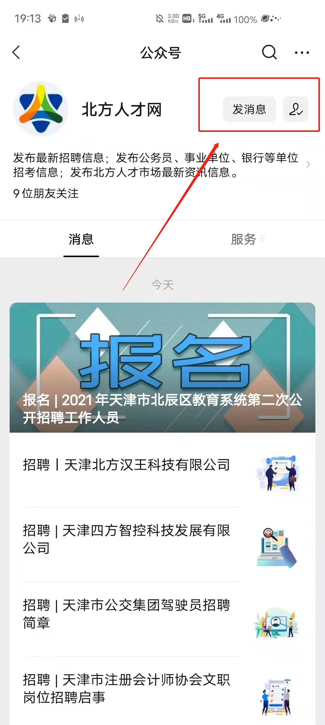 2022年天津三无人员落户存档操作指南
