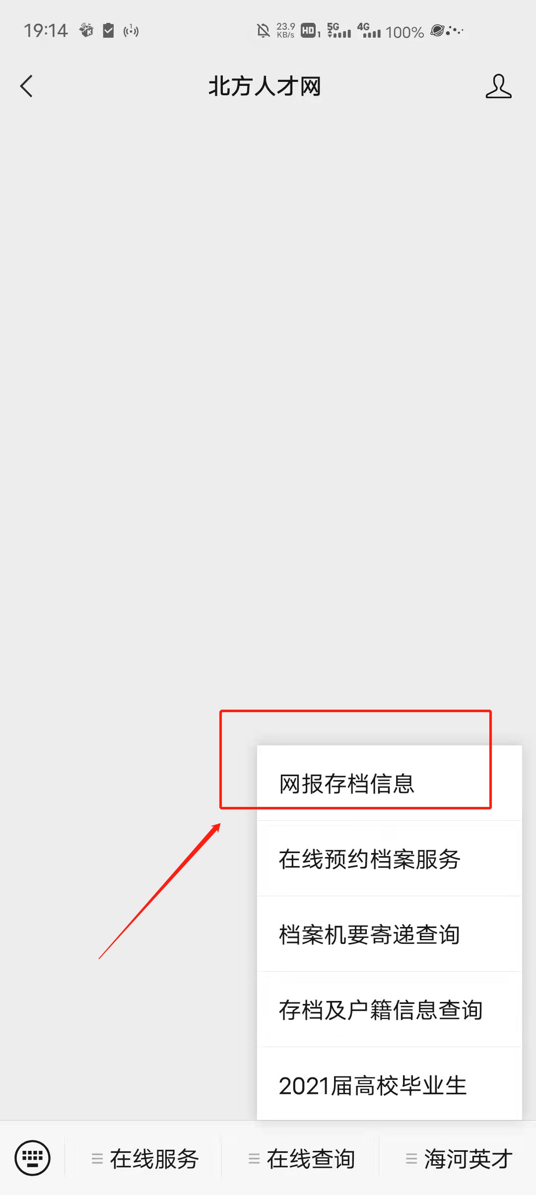 2022年天津三无人员落户存档操作指南