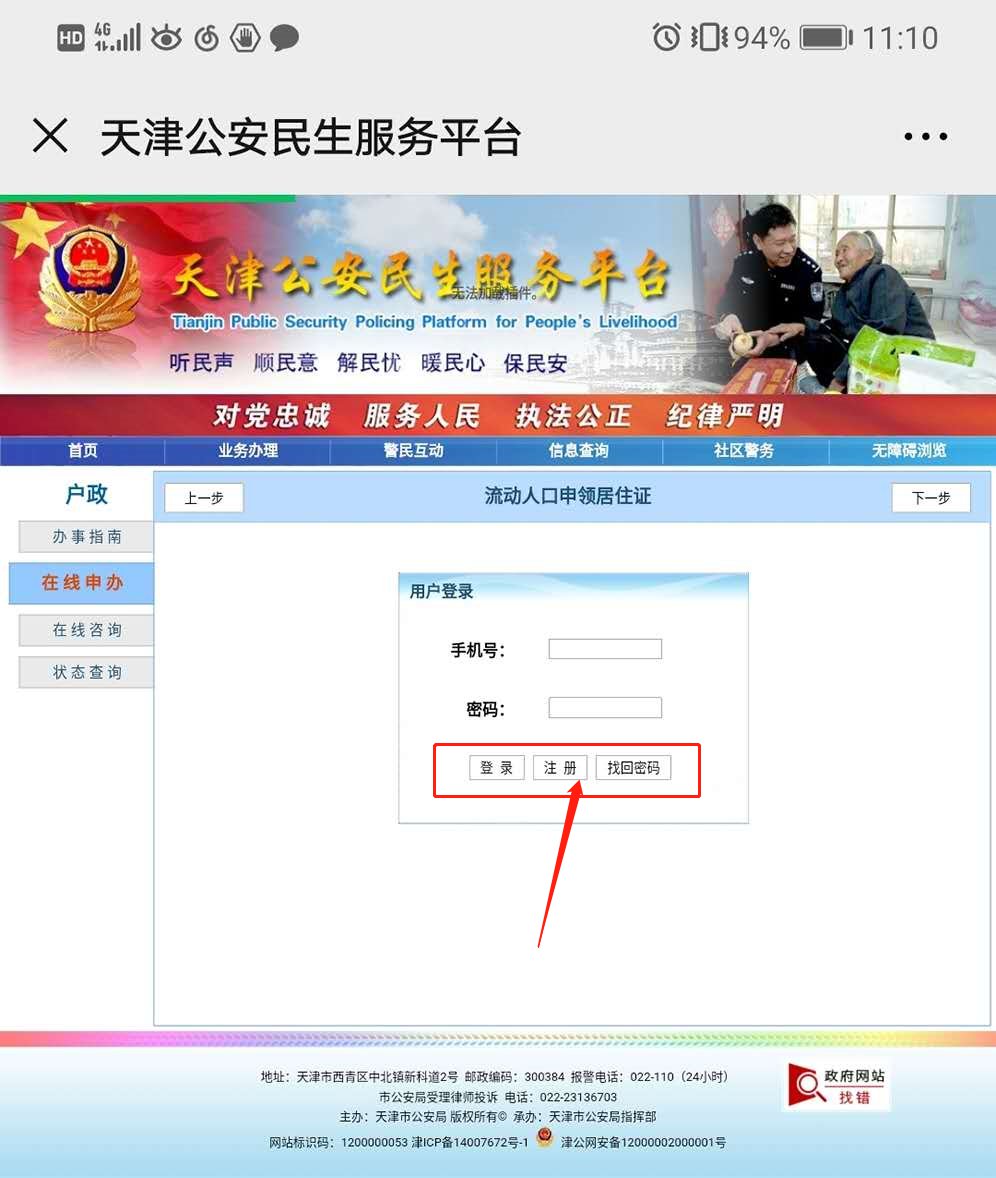 2022年天津居住证网上办理入口（附流程）