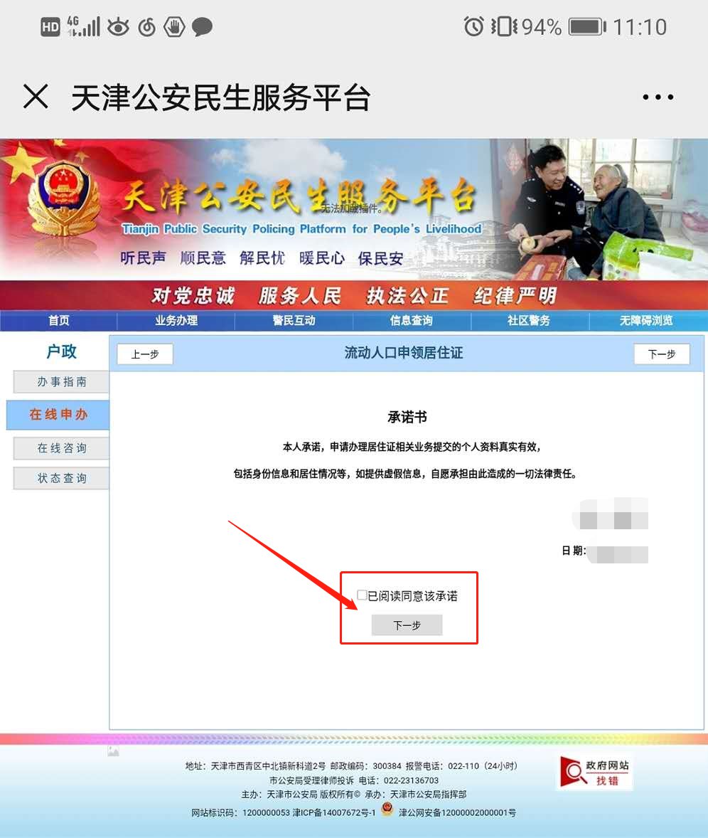 2022年天津居住证网上办理入口（附流程）