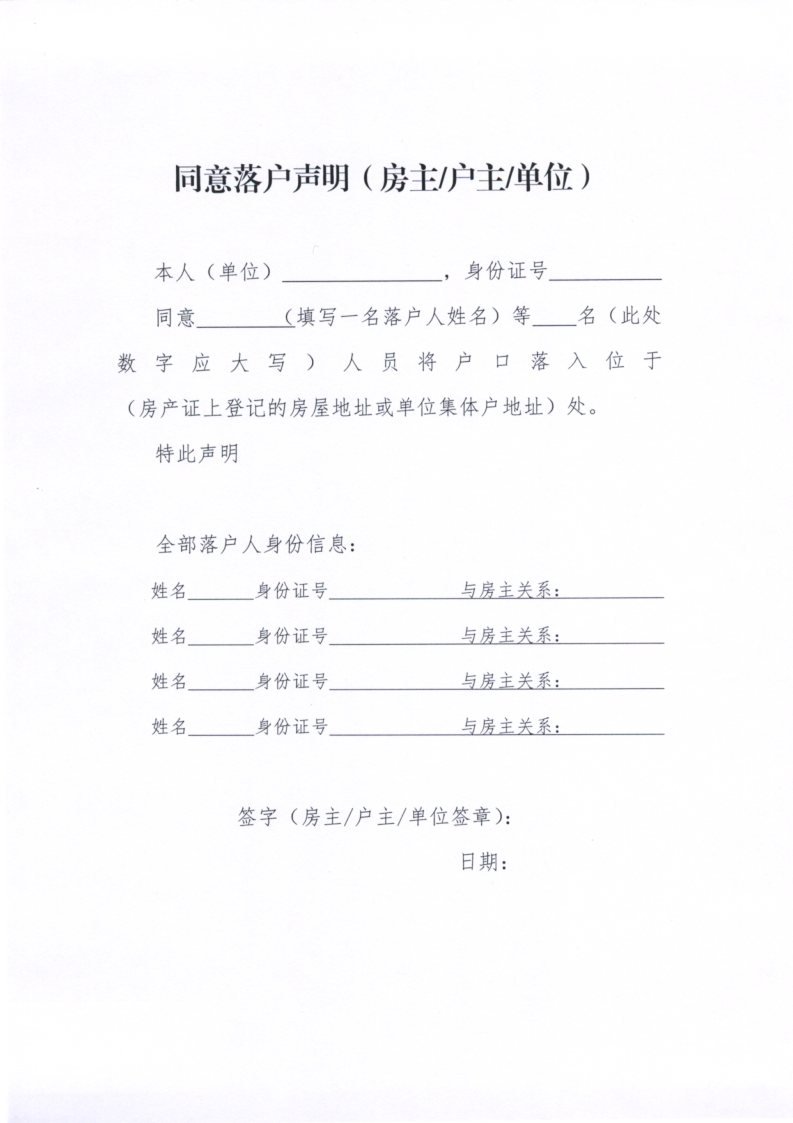 2022年天津集体户口迁出到新单位集体户办理指南