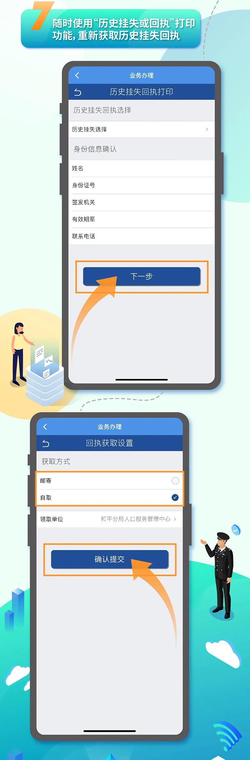 天津市居民身份证挂失网上办理办法