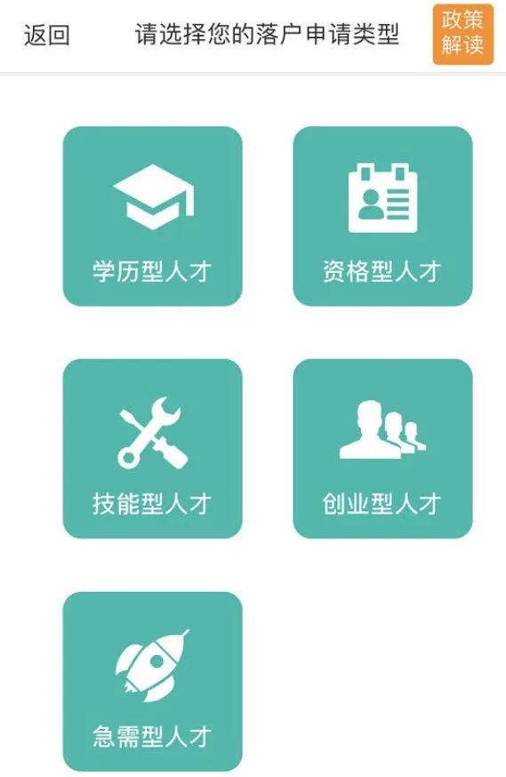2022年天津学历型人才落户步骤