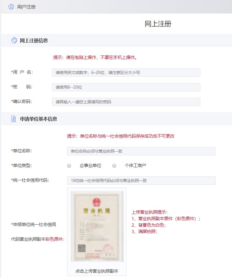 天津居住证积分单位注册