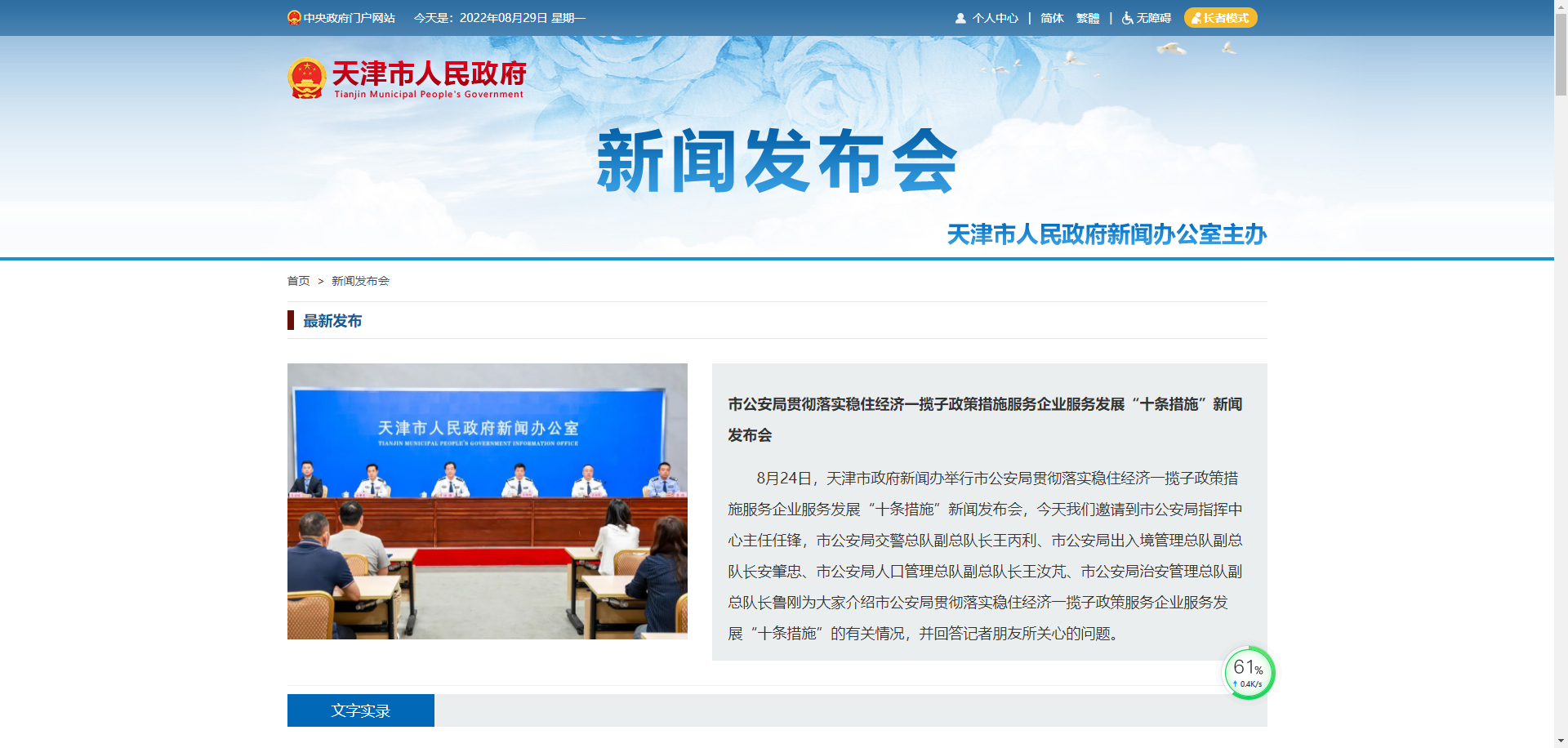 关于天津市发布服务企业服务发展“十条措施”政策优化