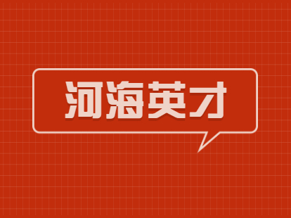 2021年天津北辰区河海英才计划可直接落户人才条件