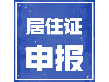 2021年天津居住证积分申报流程