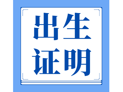 2021年天津户口河西区新生儿出生医学证明办理条件与流程