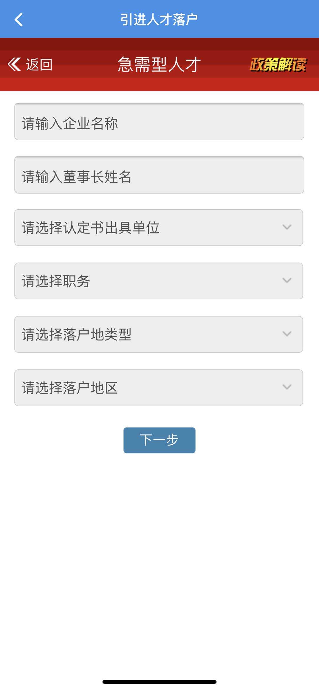 天津急需型人才落户指南（条件+材料+流程）