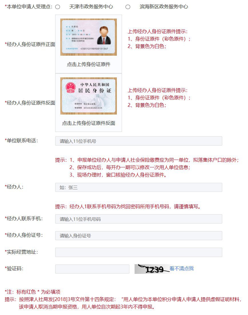 天津2021年积分落户办理流程指南
