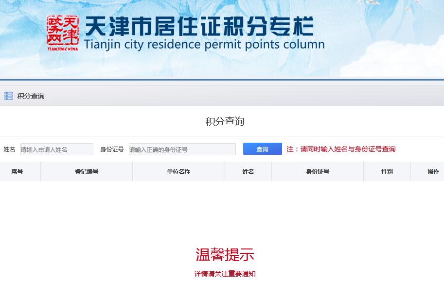 2021年第二期天津积分入户查询须知