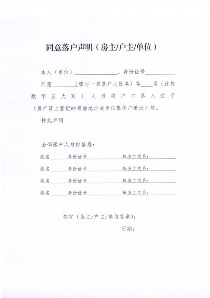 天津落户之知青返津（支边、支援三线等）落户