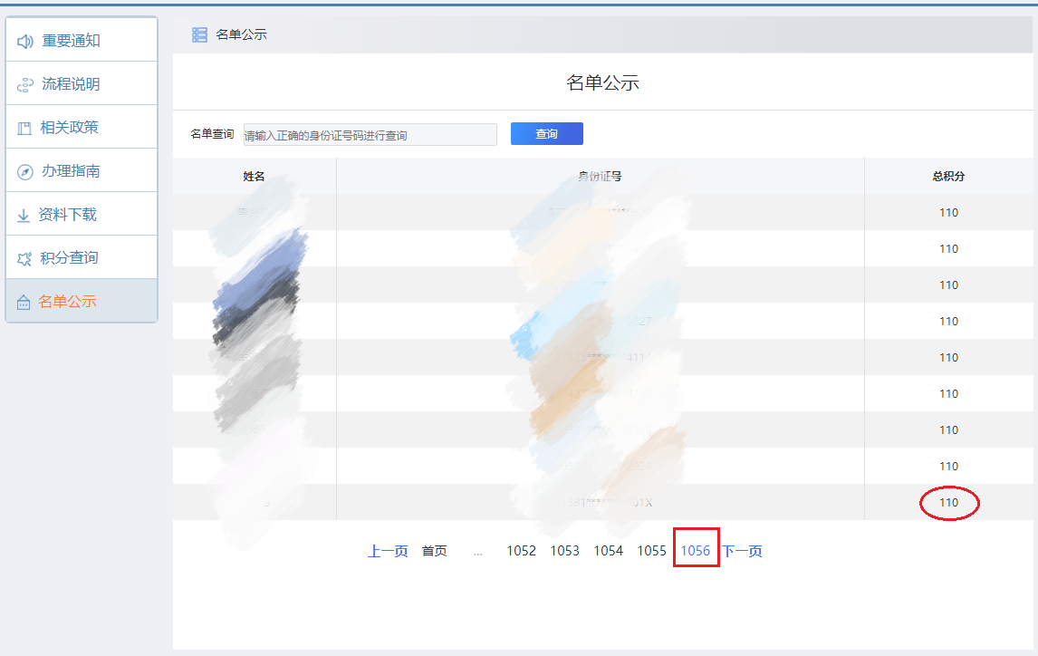 2021年第二期居住证积分落户名单