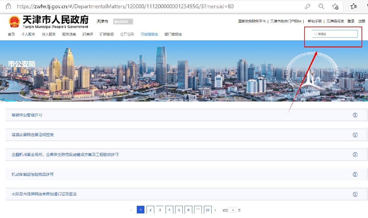 2022年天津办理居住证需要什么材料（附办理流程）
