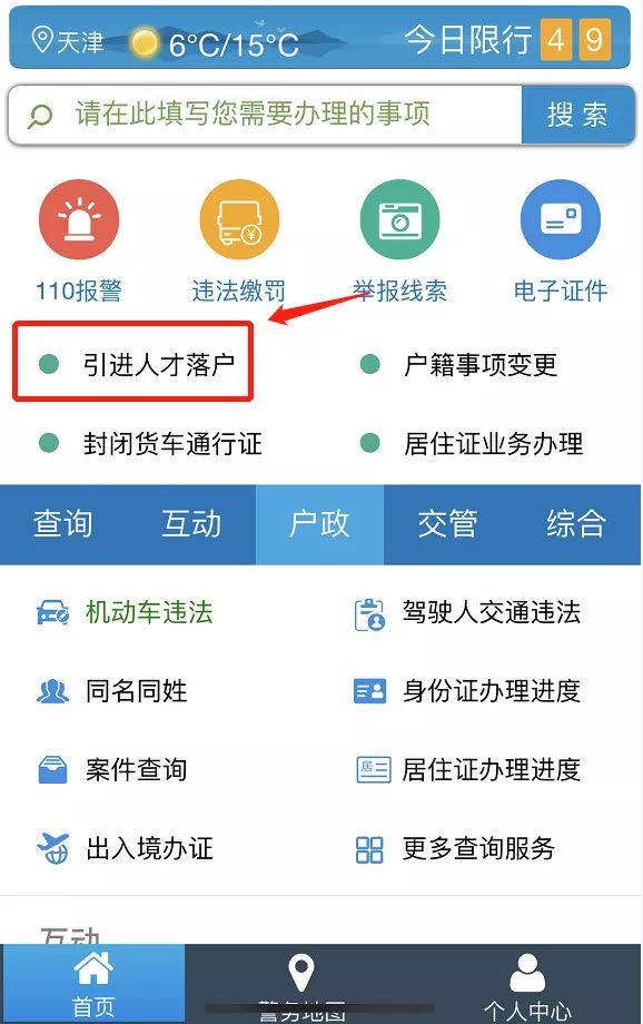 天津“海河英才”计划