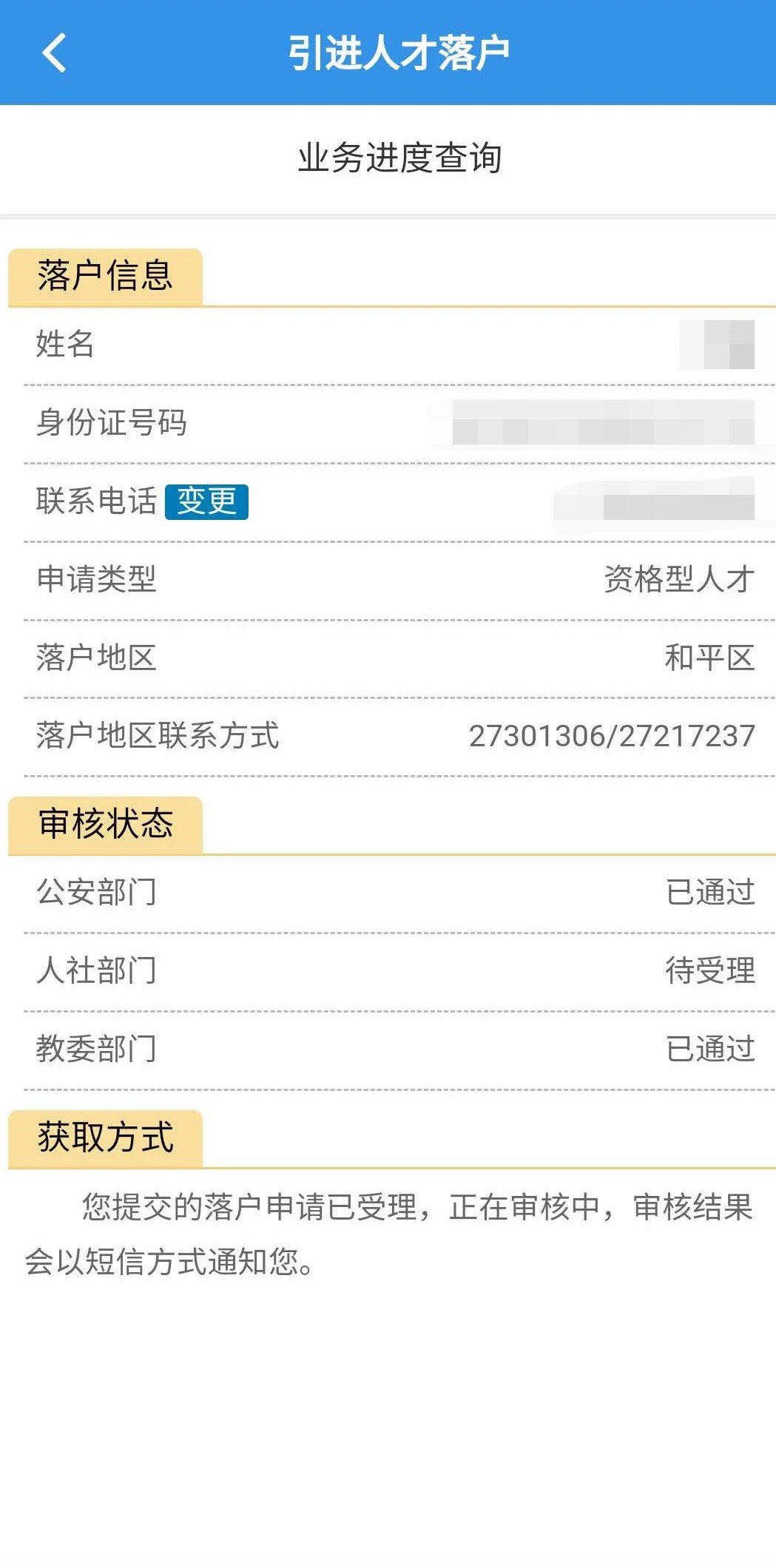 2022年天津海河英才落户流程（网上办理）
