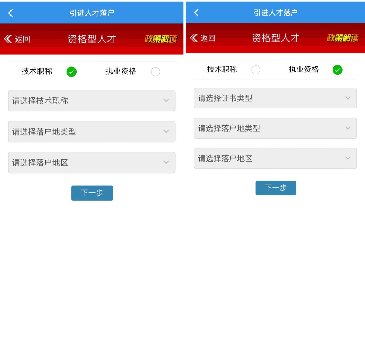 2022年天津海河英才—资格型人才落户全指南