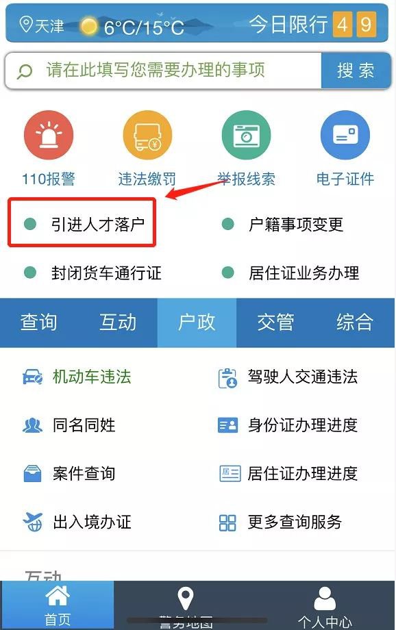天津户口落户政策2022：技能型人才落户流程