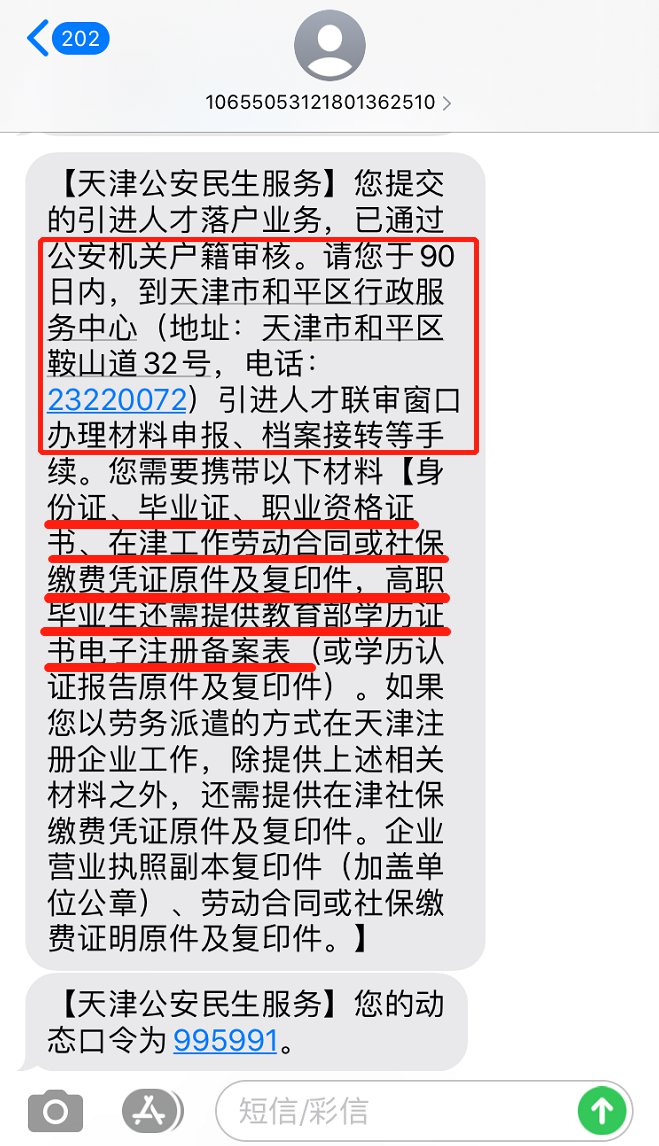 天津户口落户政策2022：技能型人才落户流程