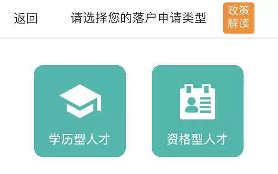 天津户口落户政策2022：学历型人才落户流程