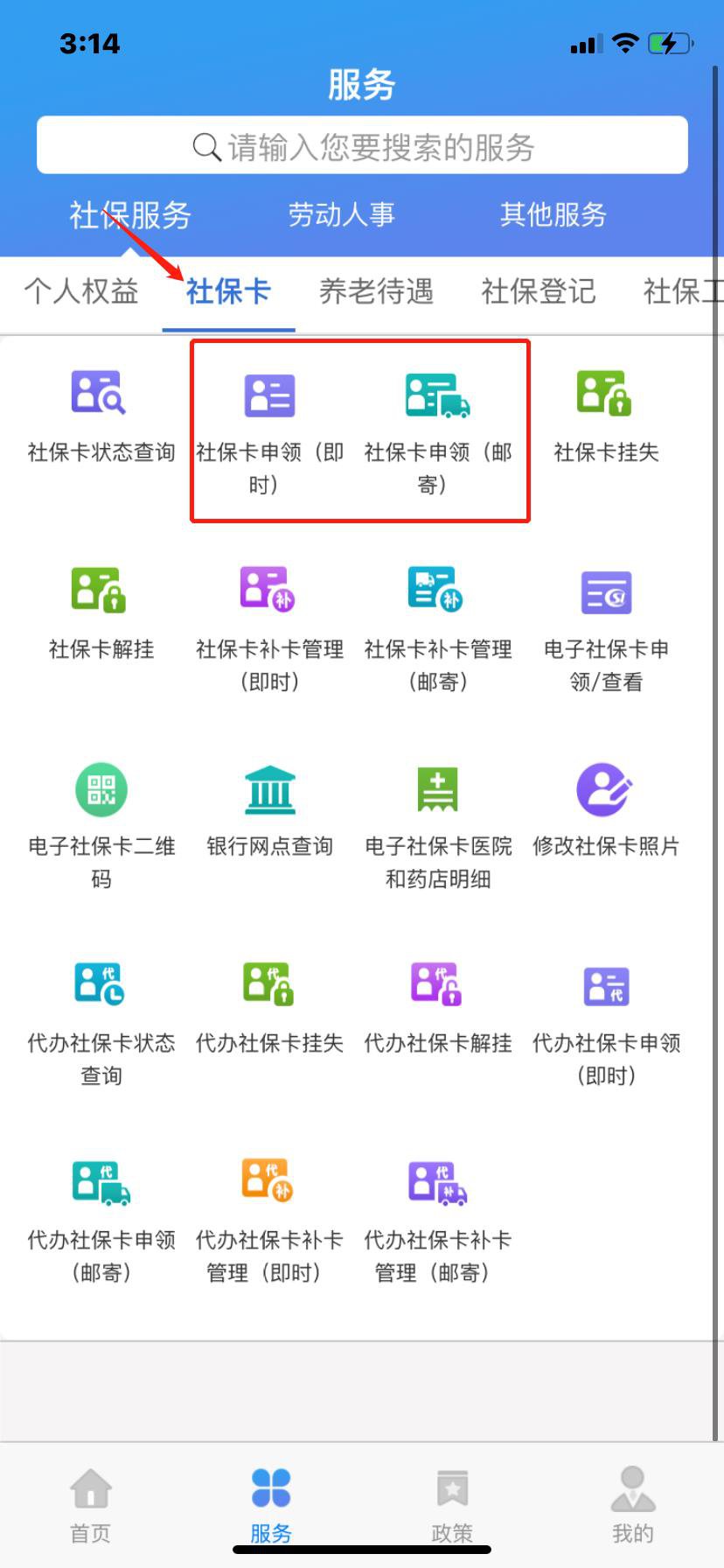 天津社保卡到期