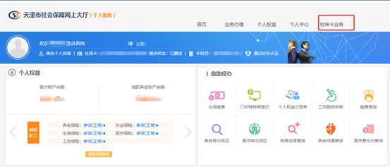 天津社保卡到期