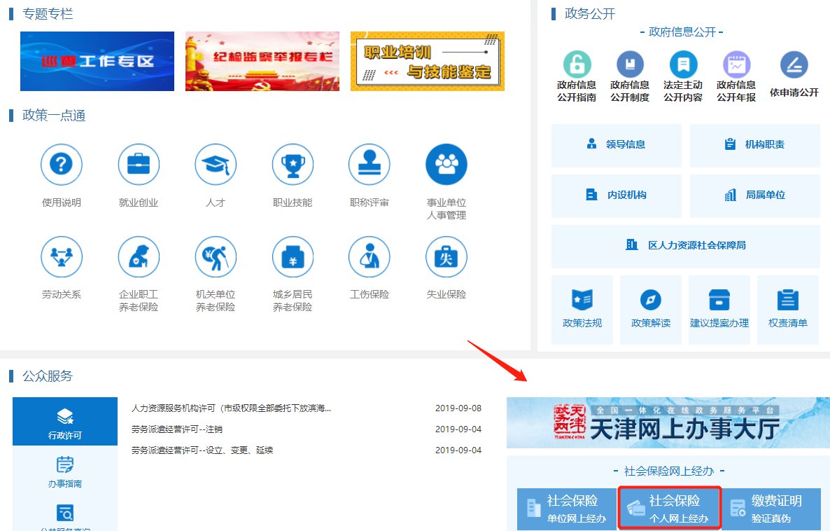 天津社保卡到期