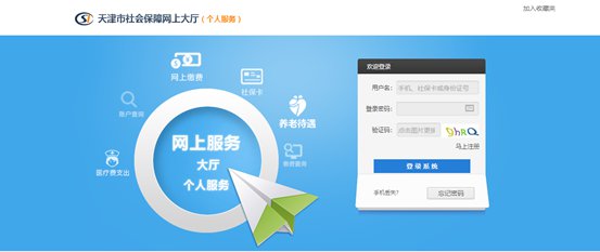 天津社保卡到期
