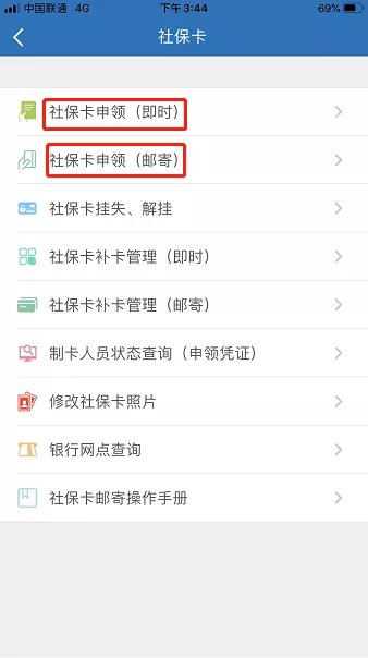 天津社保卡到期
