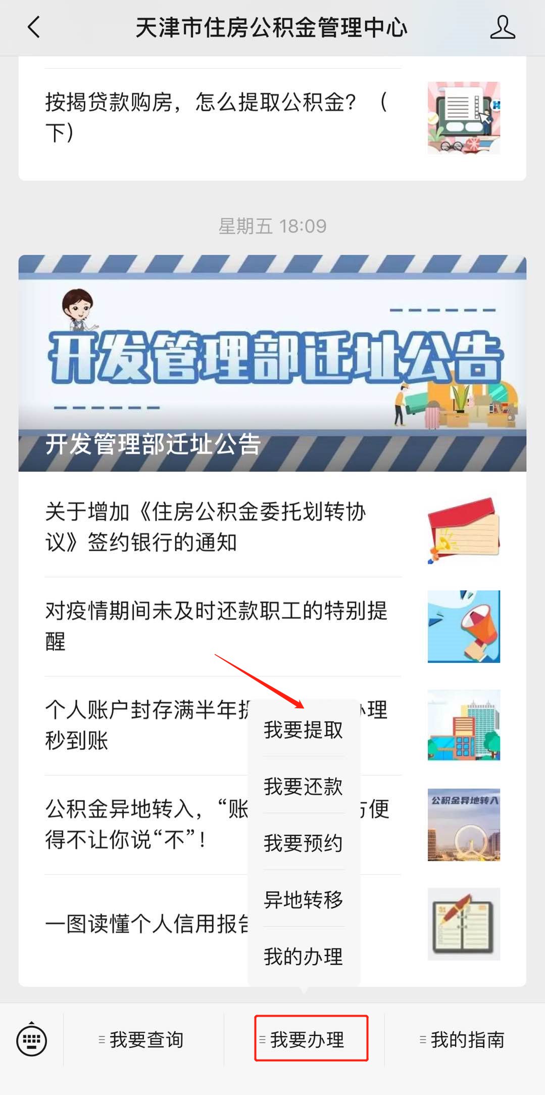 2022年天津公积金提取流程