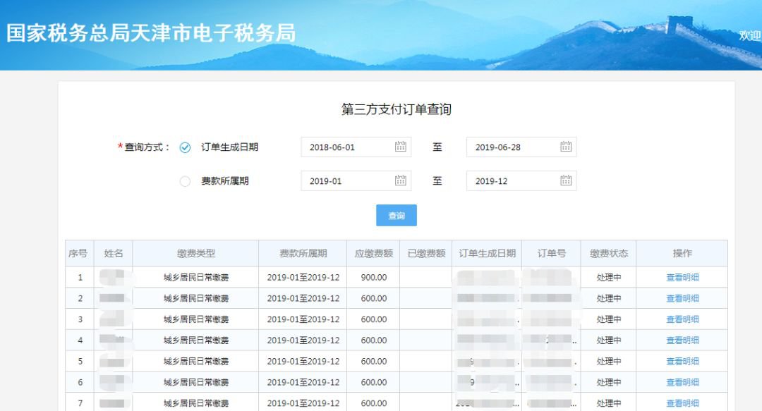 2022年天津城乡居民养老保险缴费指南