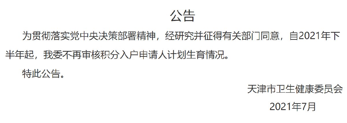 2022年天津积分落户政策三胎怎么落户？