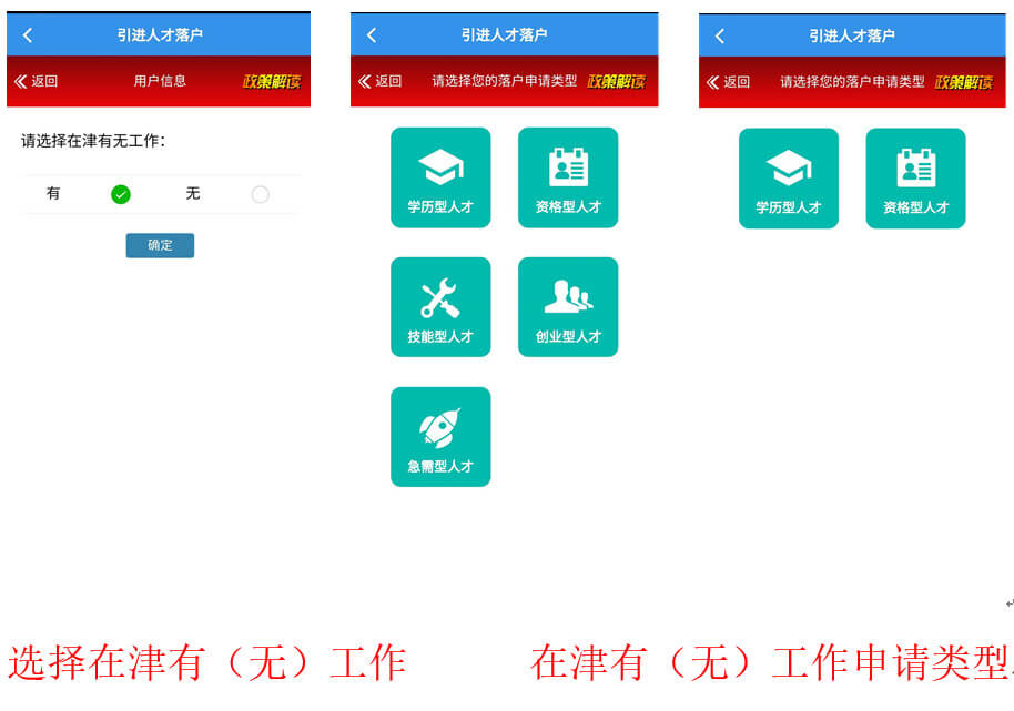 落户政策