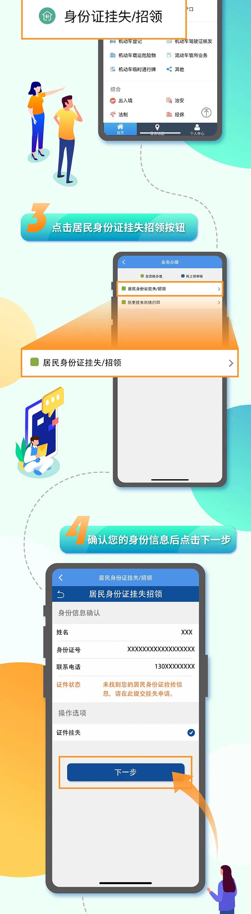 天津户籍人员身份证挂失网上办理流程