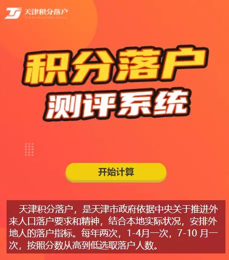 2024年第一期天津积分落户即将于4月30日截止！