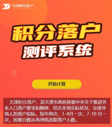 2022年天津积分落户10月底截止申报，蓟州区政策全流程指南