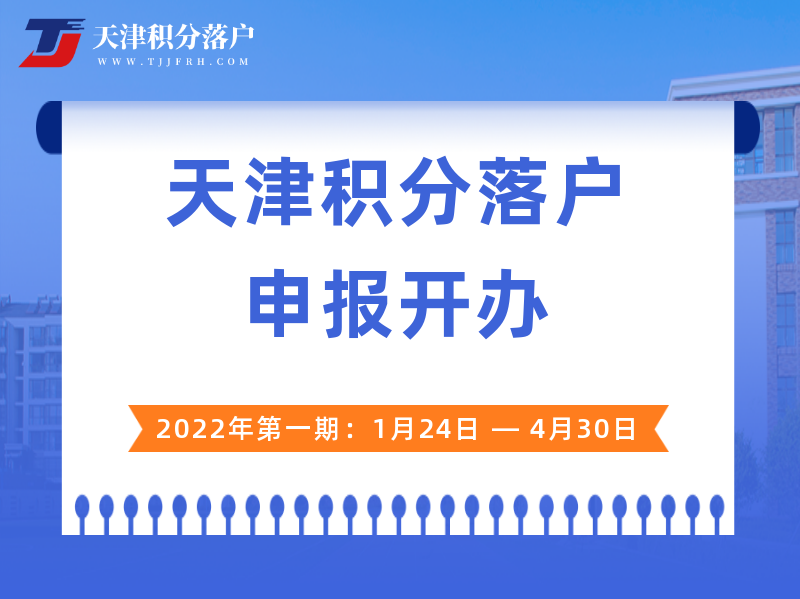 天津市积分落户分数怎么算_天津积分落户评分标准_天津积分落户分值表