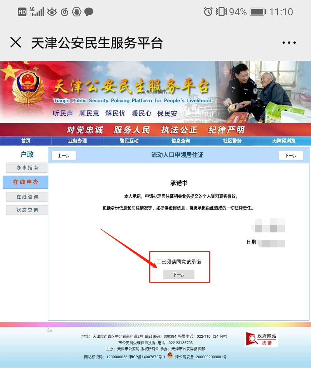 签署承诺书