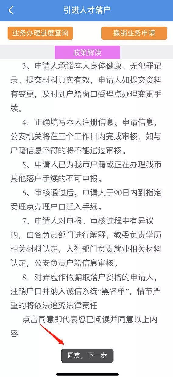 天津人才引进网上办理操作演示