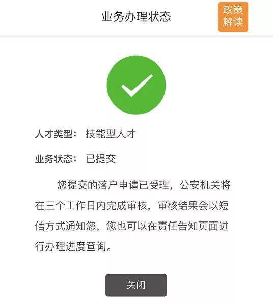 天津人才引进网上办理操作演示