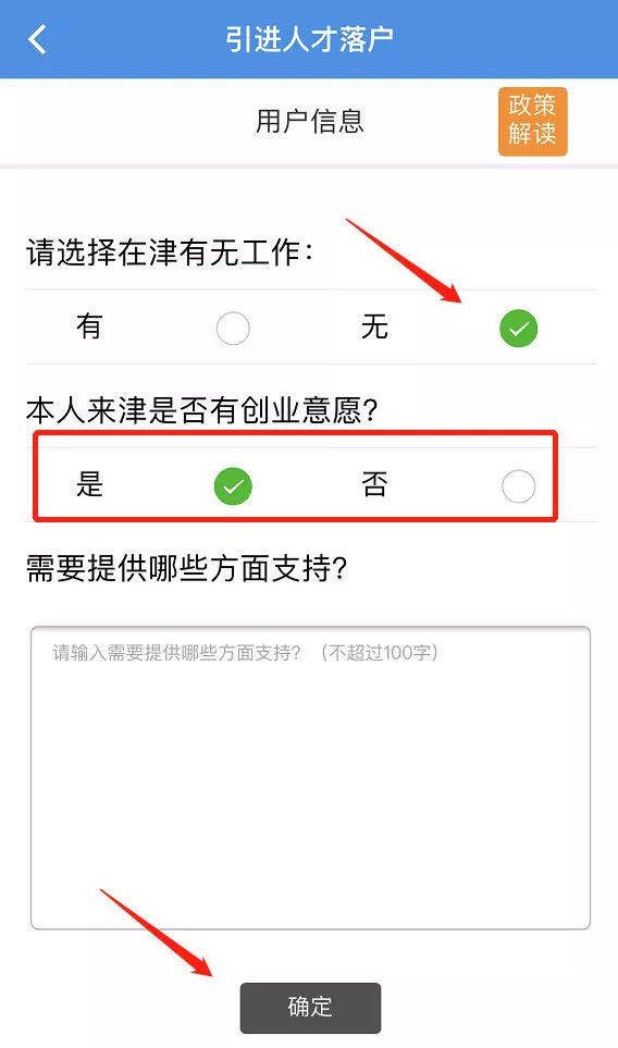 天津人才引进网上办理操作演示