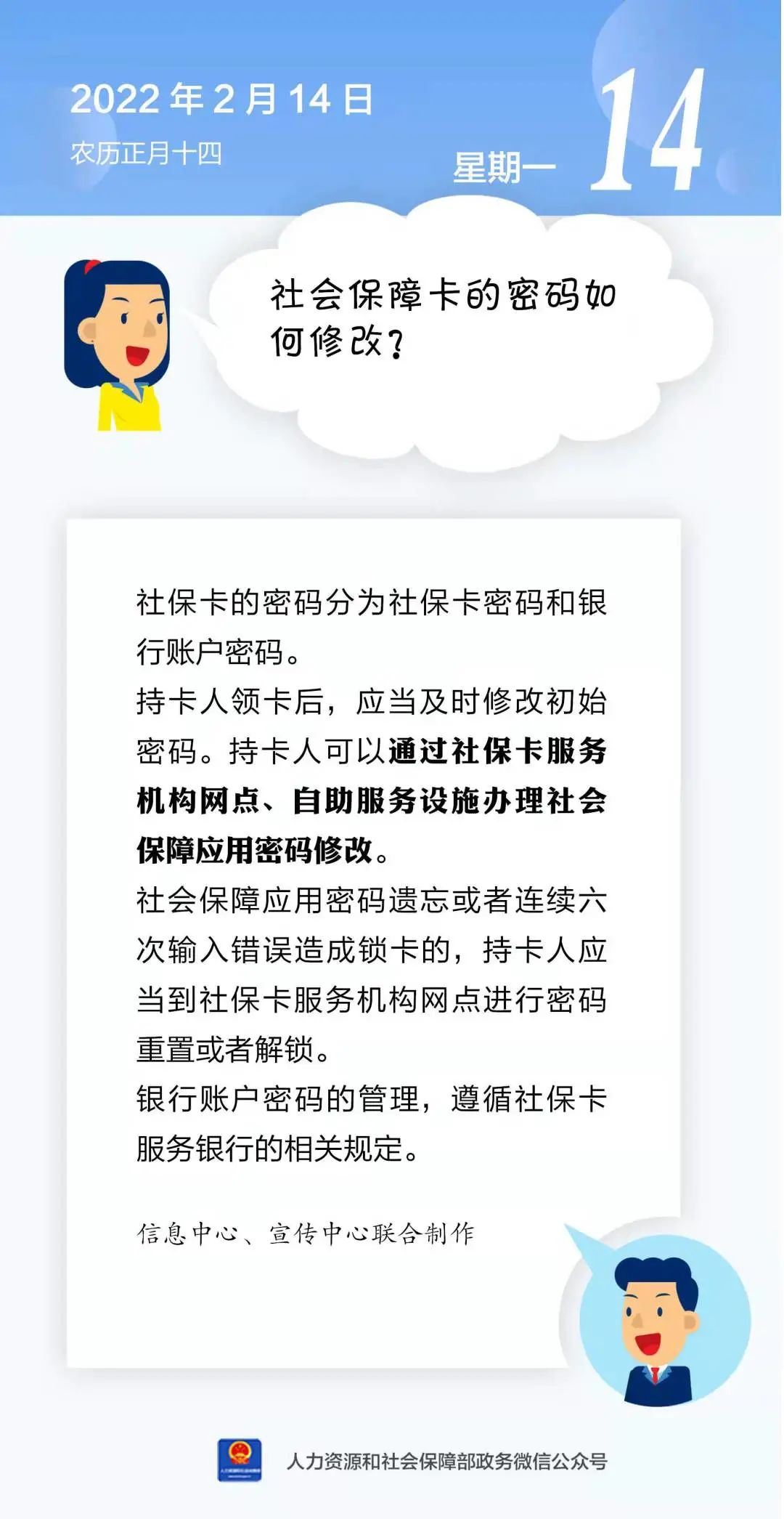 社会保障卡的密码修改方法