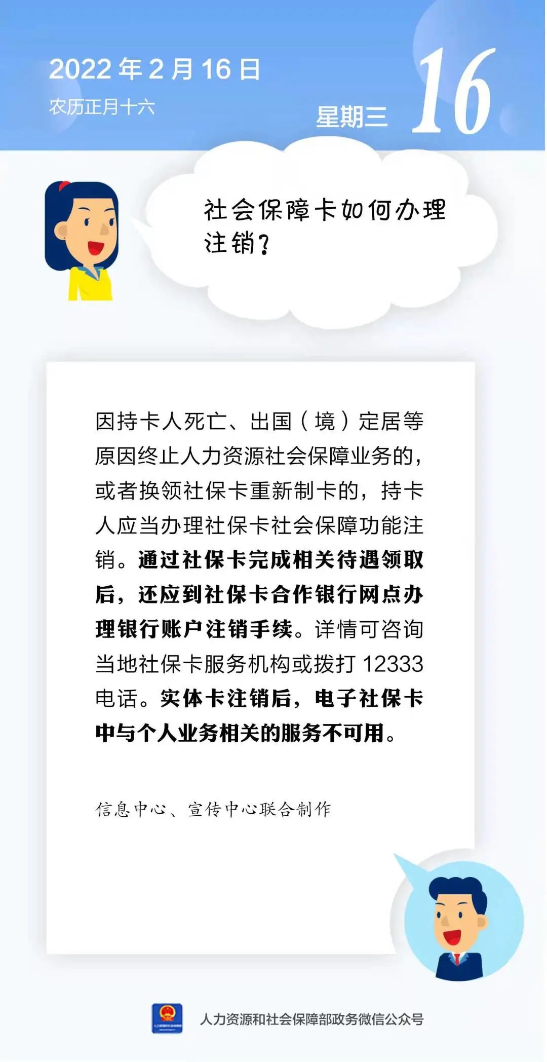 社会保障卡怎么注销