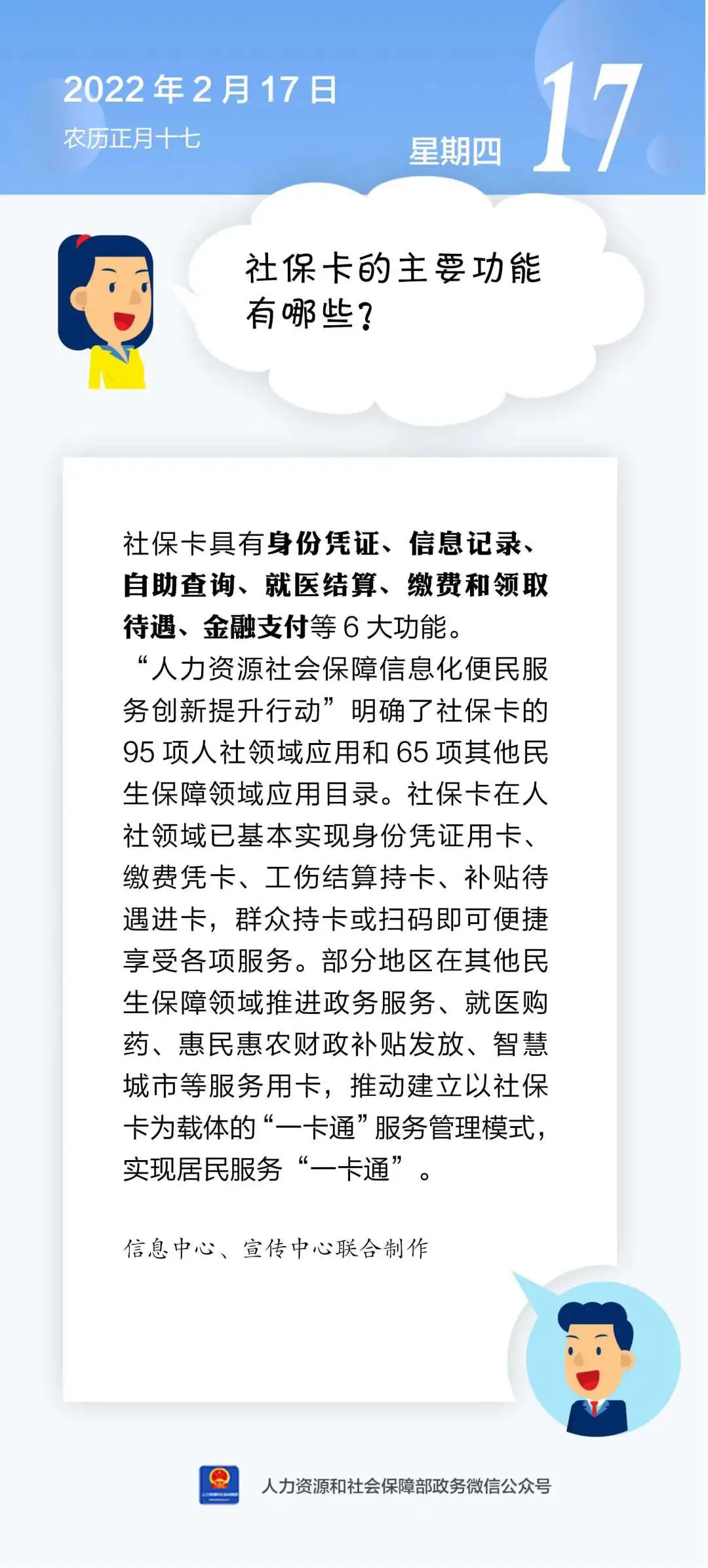 社保卡的主要功能都有啥