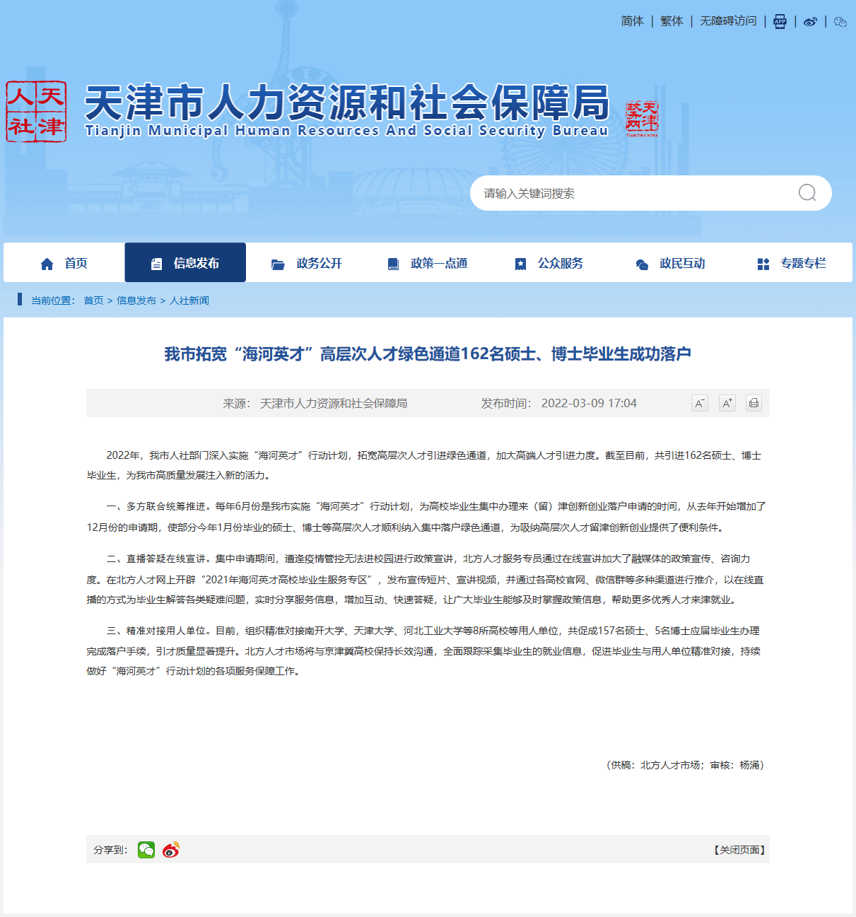 天津拓宽“海河英才”高层次人才绿色通道！162名硕士、博士毕业生成功落户