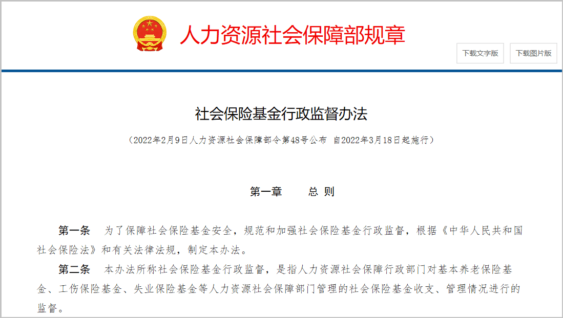 社会保险出新政了！注意无工作期间