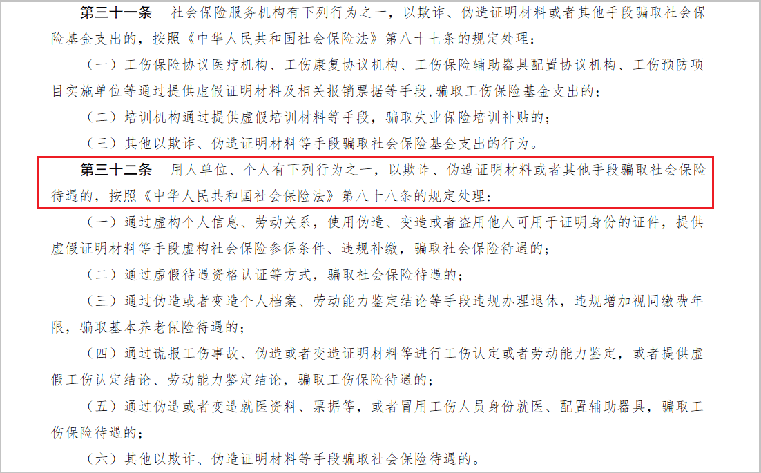 社会保险出新政了！注意无工作期间