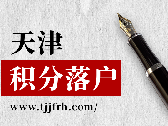 三月底申报2022年第一批天津积分落户，社保算分是截止到三月份吗？