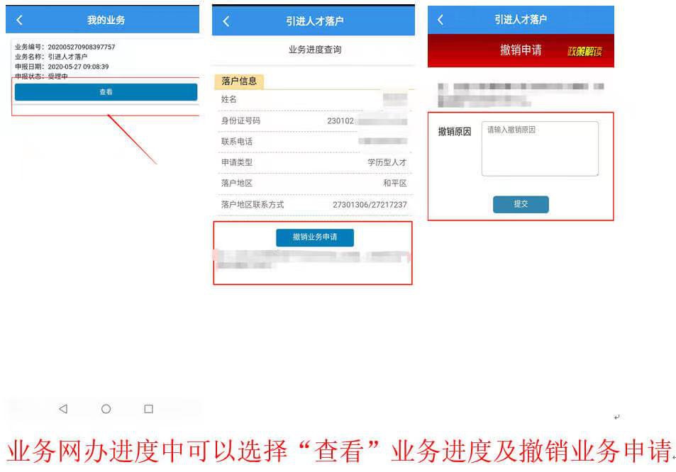 海河英才落户申请撤销办法