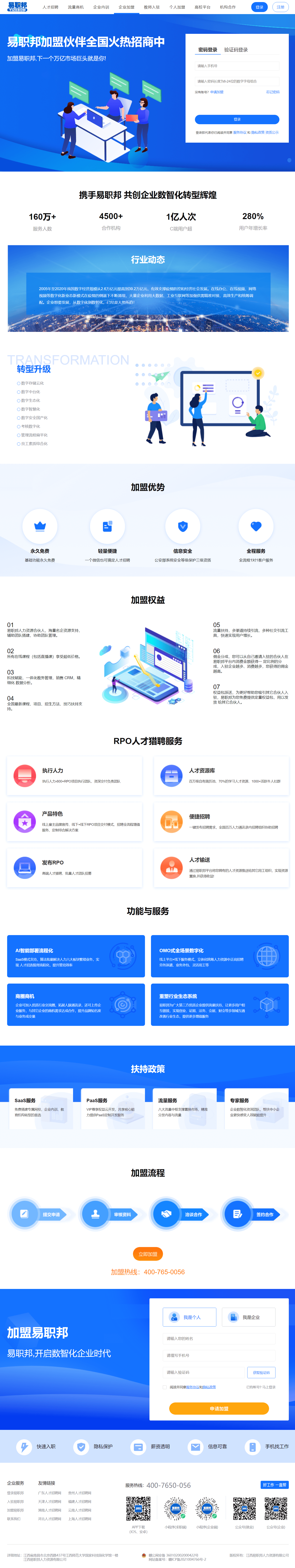 天津就业——企业入驻（易职邦平台）